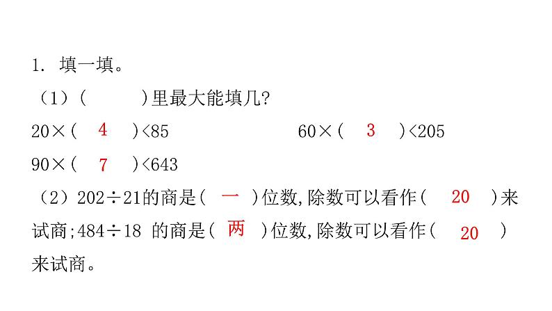 人教版小学四年级数学上册单元过关训练教学课件02