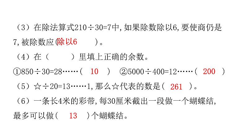 人教版小学四年级数学上册单元过关训练教学课件03