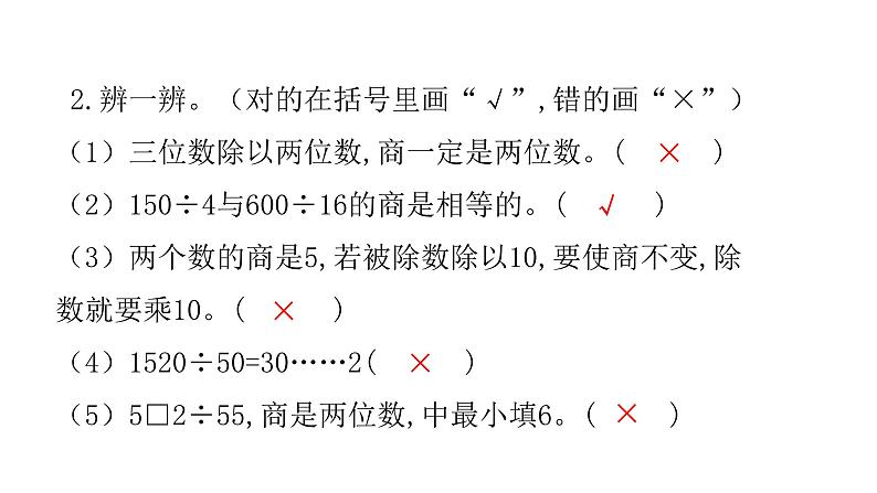 人教版小学四年级数学上册单元过关训练教学课件04