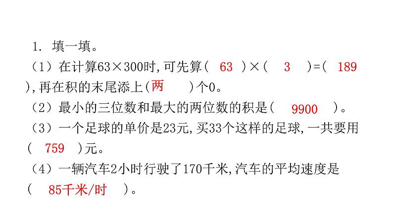 人教版小学四年级数学上册单元过关训练教学课件02