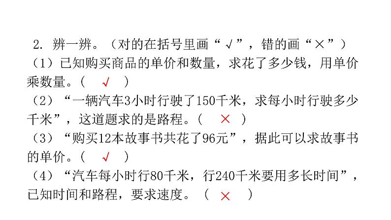 人教版小学四年级数学上册单元过关训练教学课件04