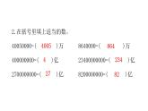 人教版小学四年级数学上册第一单元课时教学课件