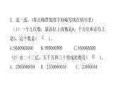 人教版小学四年级数学上册第一单元课时教学课件