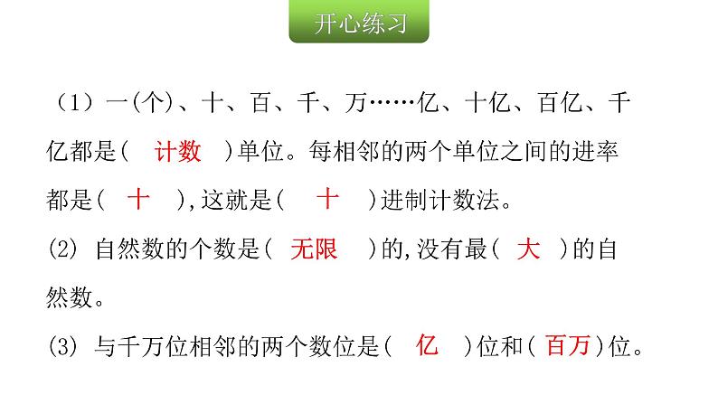 人教版小学四年级数学上册第一单元9数的产生和十进制计数法教学课件第3页