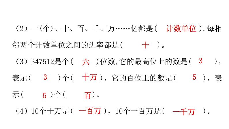 人教版小学四年级数学上册第一单元1亿以内数的认识教学课件第4页