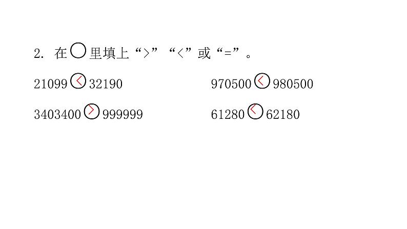 人教版小学四年级数学上册第一单元5亿以内数的大小比较教学课件第4页