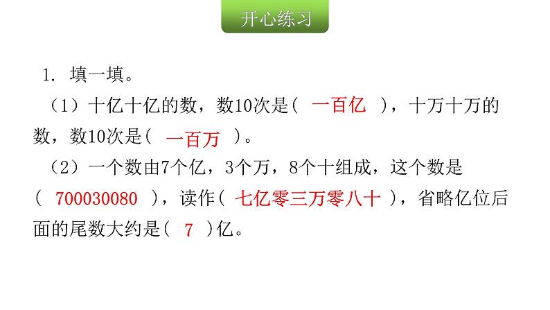 人教版小学四年级数学上册第一单元13巩固练习(第9~12课时)教学课件第3页