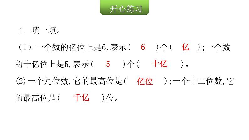 人教版小学四年级数学上册第一单元10亿以上数的认识和读法教学课件第3页