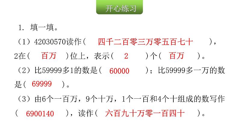 人教版小学四年级数学上册第一单元2亿以内数的读法教学课件第3页