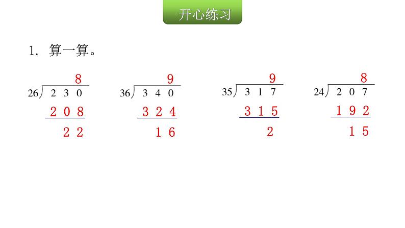 人教版小学四年级数学上册第六单元第7课时商是一位数，除数不接近整十数的笔算除法（1）教学课件第3页