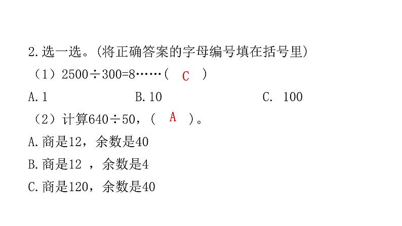 人教版小学四年级数学上册第六单元第11课时商的变化规律的应用教学课件第4页