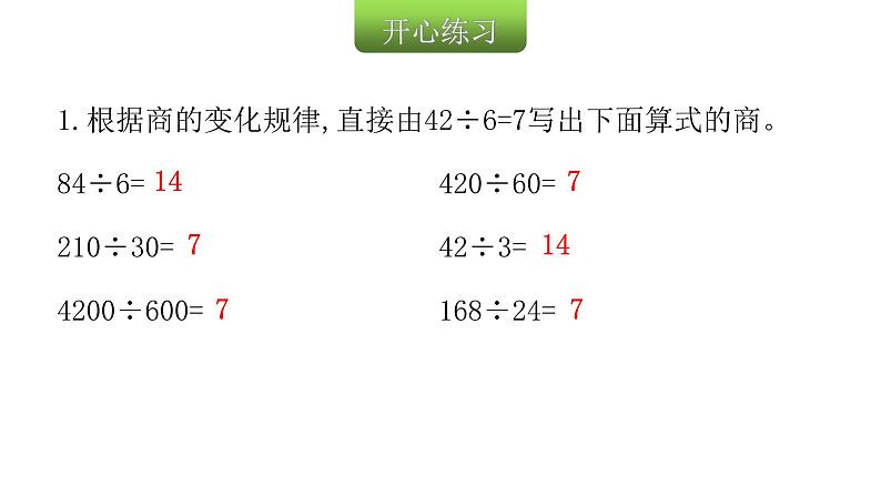 人教版小学四年级数学上册第六单元第13课时整理和复习（2）教学课件第3页