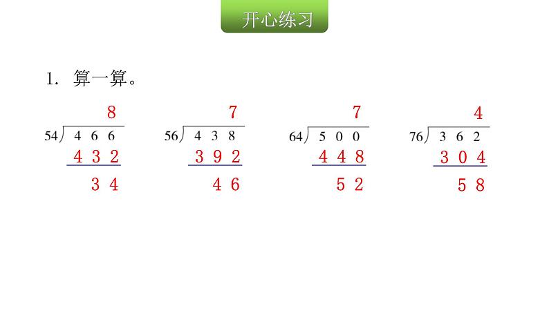 人教版小学四年级数学上册第六单元第8课时商是一位数，除数不接近整十数的笔算除法（2）教学课件第3页