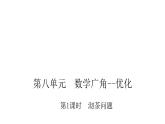 人教版小学四年级数学上册第八单元课时教学课件