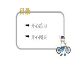人教版小学四年级数学上册第八单元课时教学课件