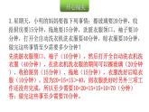 人教版小学四年级数学上册第八单元课时教学课件