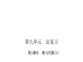 人教版小学四年级数学上册第九单元课时教学课件