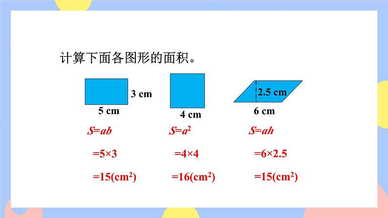 6.2《三角形的面积》课件PPT+教案+动画02