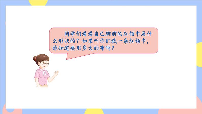 6.2《三角形的面积》课件PPT+教案+动画03