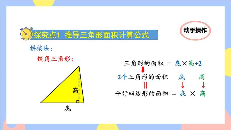 6.2《三角形的面积》课件PPT+教案+动画04