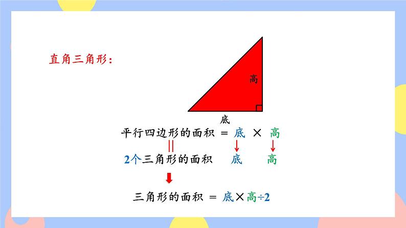 6.2《三角形的面积》课件PPT+教案+动画07