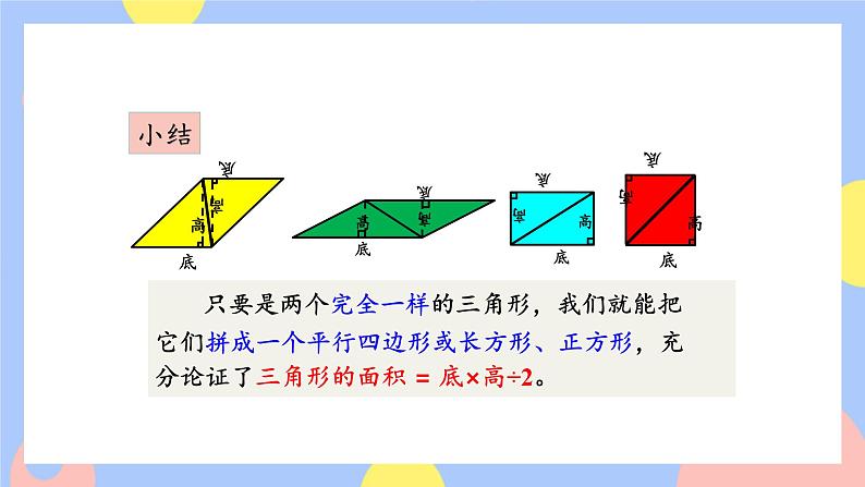 6.2《三角形的面积》课件PPT+教案+动画08