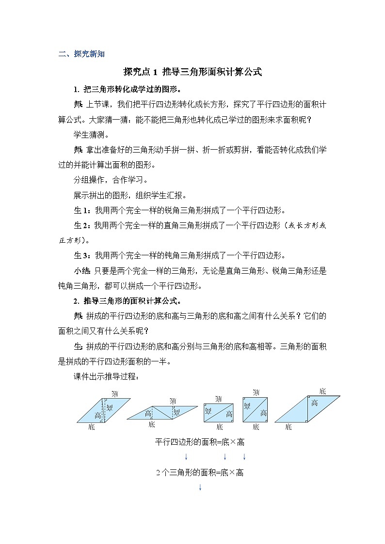 6.2《三角形的面积》课件PPT+教案+动画02