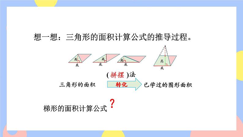 第3课时 梯形的面积第3页