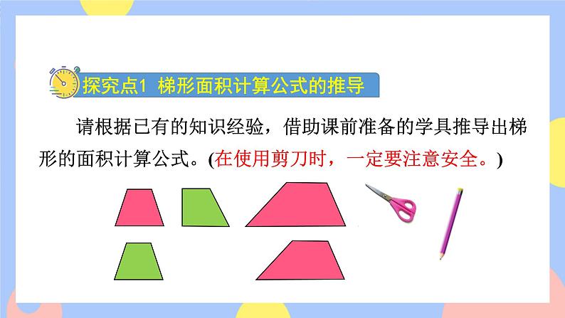 第3课时 梯形的面积第4页