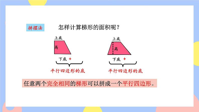 第3课时 梯形的面积第5页