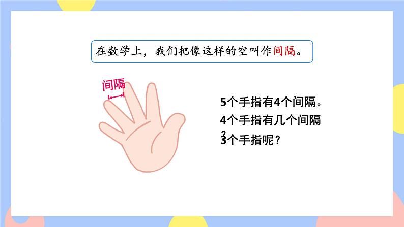 7.1《两端都载的植树问题》课件PPT+教案+动画02