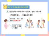 7.1《两端都载的植树问题》课件PPT+教案+动画