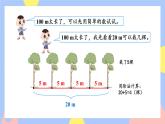 7.1《两端都载的植树问题》课件PPT+教案+动画