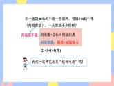 7.2《两端都不载的植树问题》课件PPT+教案+动画