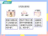 1.1《认识厘米和用厘米量》课件PPT+教案+动画