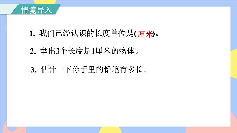 第2课时 认识米第2页