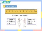 1.2《认识米》课件PPT+教案+动画