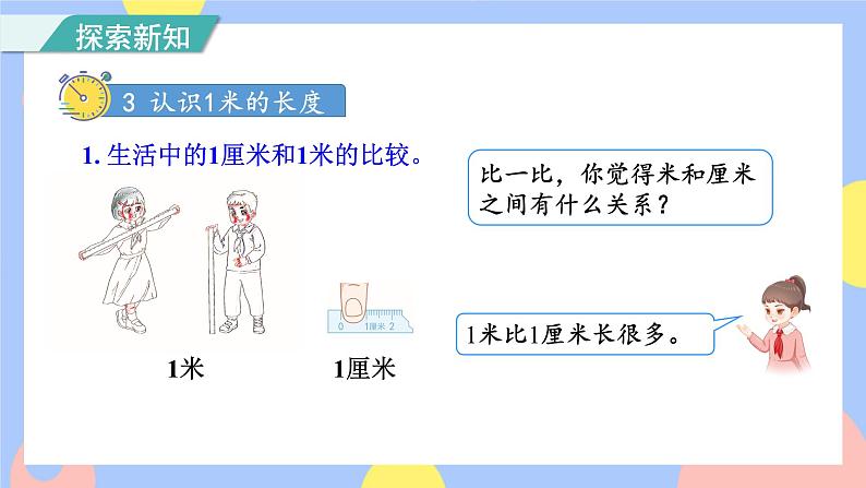 第2课时 认识米第5页