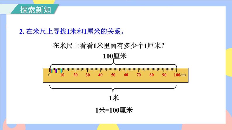 第2课时 认识米第6页