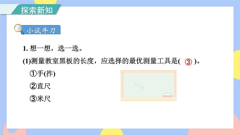 第2课时 认识米第7页