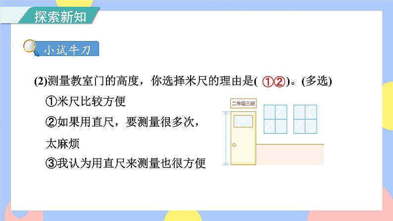 第2课时 认识米第8页