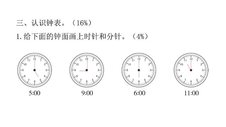 人教版小学一年级数学上册单元综合能力评价课件06
