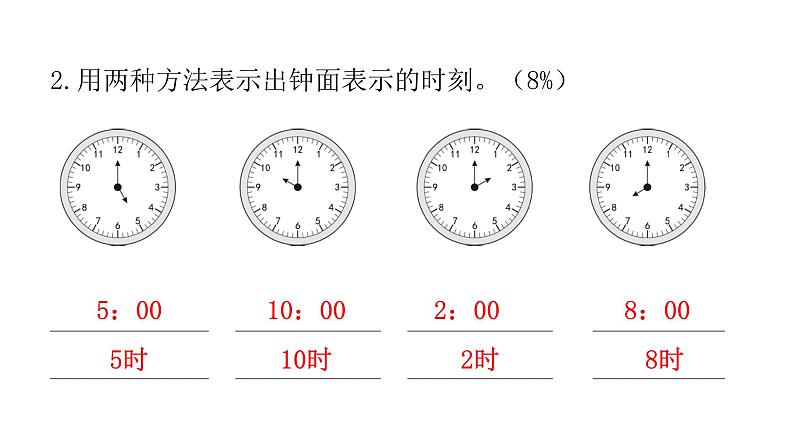 人教版小学一年级数学上册单元综合能力评价课件07