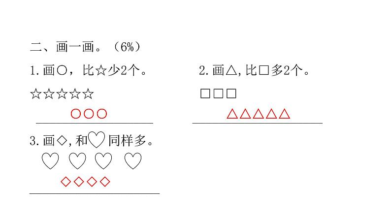 人教版小学一年级数学上册单元综合能力评价课件03