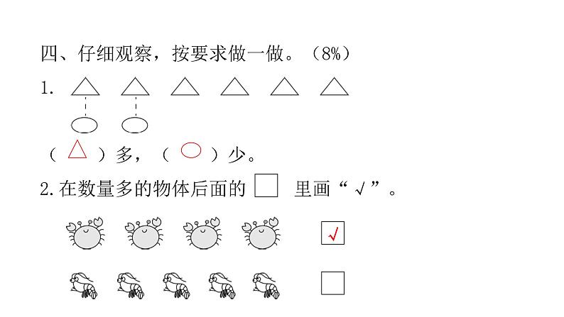 人教版小学一年级数学上册单元综合能力评价课件06