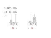 人教版小学一年级数学上册单元综合能力评价课件