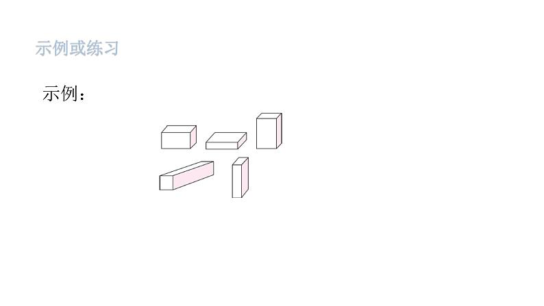 人教版小学一年级数学上册单元知识梳理教学课件03