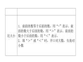 人教版小学一年级数学上册单元知识梳理教学课件