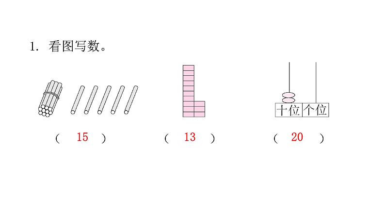 人教版小学一年级数学上册单元过关训练教学课件02