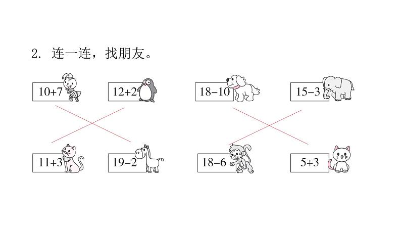 人教版小学一年级数学上册单元过关训练教学课件03